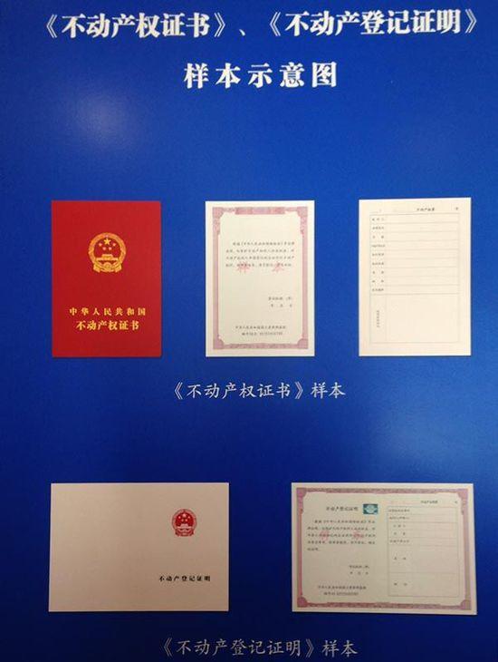 房产证要换了！不动产登记簿证3月1日启用  